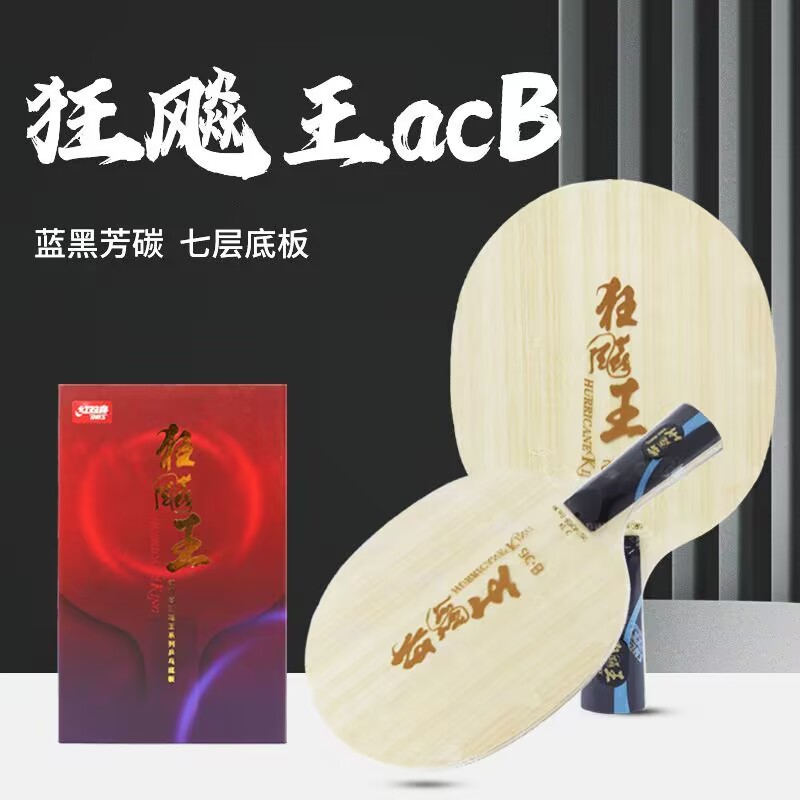 Table Tennis Xu Xin - オリジナル DHS ハリケーン キング ACB 卓球ブレード
