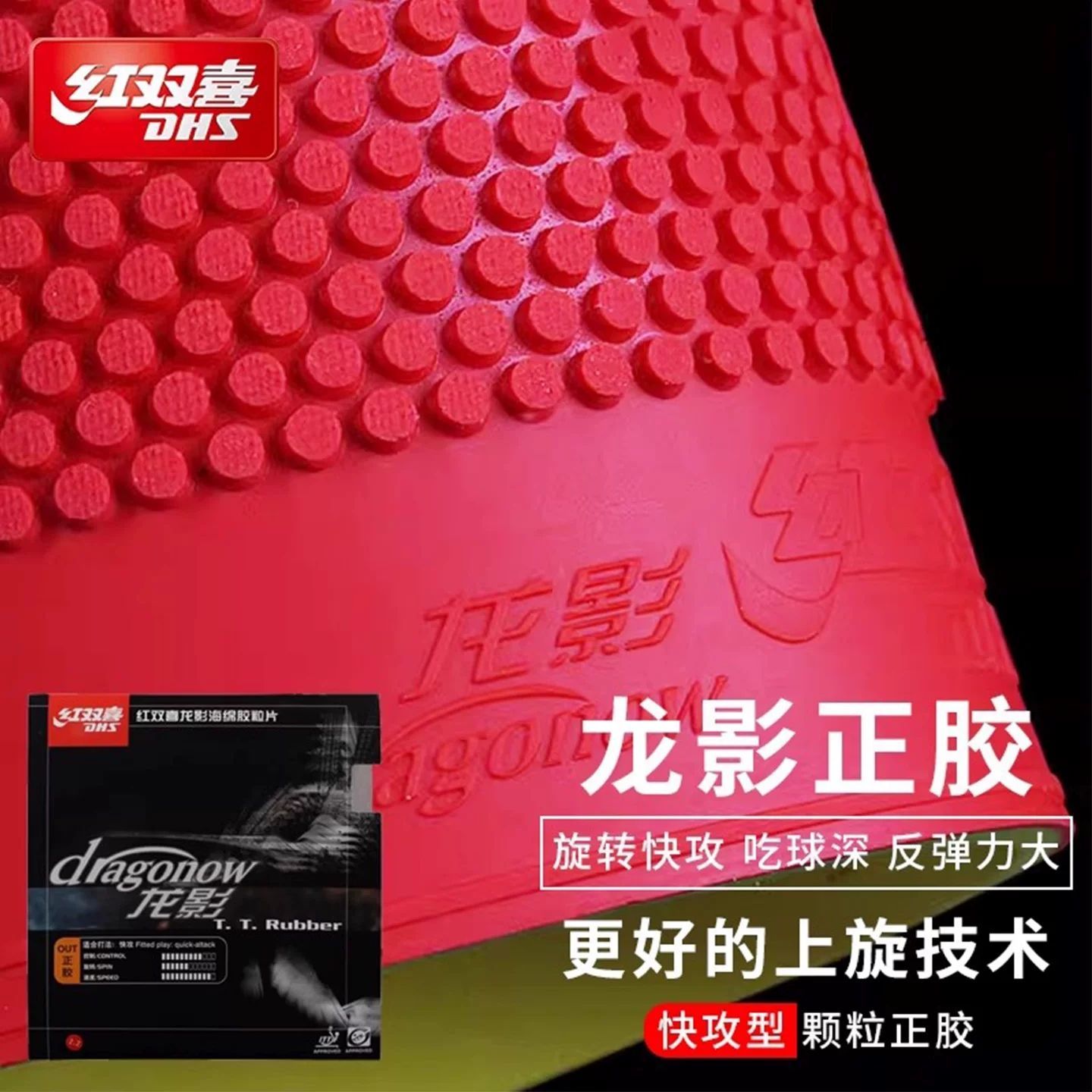 Table Tennis Club - オリジナル DHS ドラゴンシャドウ卓球ラバーショートピップアウトラバー高速攻撃スポンジ強力なコントロールピンポンラバーシート