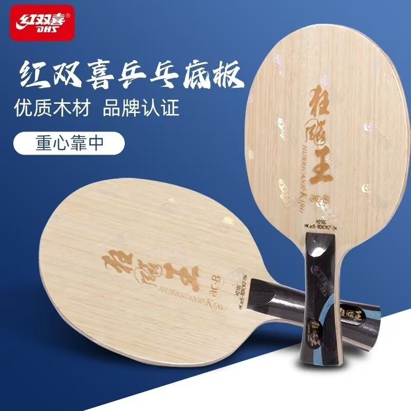 オリジナル DHS ハリケーン キング ACB 卓球ブレード - Table Tennis Xu Xin のレビューと価格